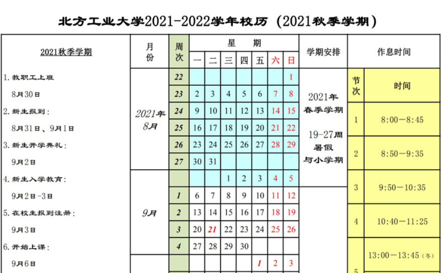 时间表学生专用表格 1f91a75b6cf74be5815b3327e67049e3.png