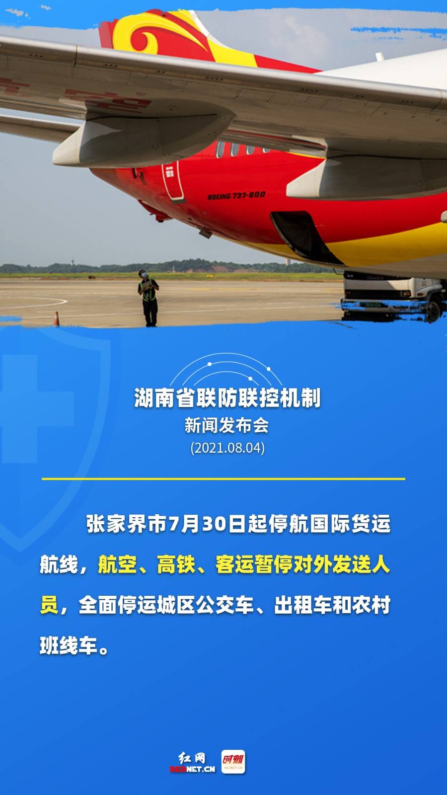 海报|海报丨湖南怎样与疫情“赛跑”？这场发布会透露关键信息