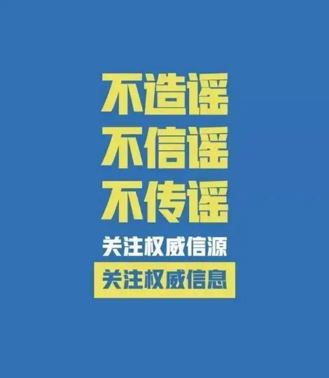 新宁县融媒体中心温馨提示:科学防疫不传谣不信谣 防疫信息认准官方