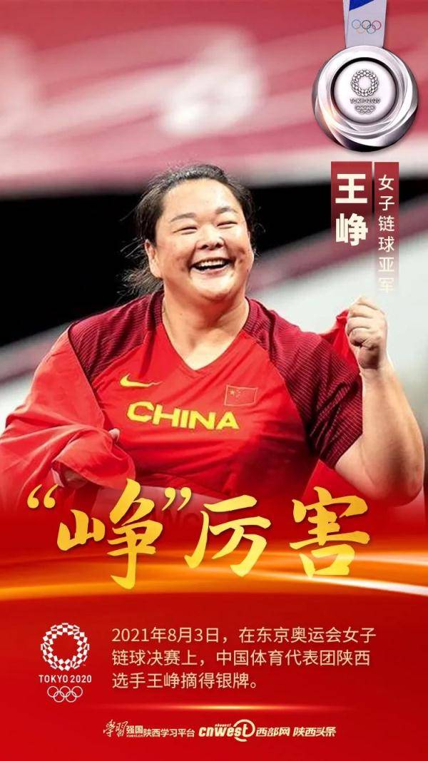陕西姑娘王峥东京奥运会女子链球摘银