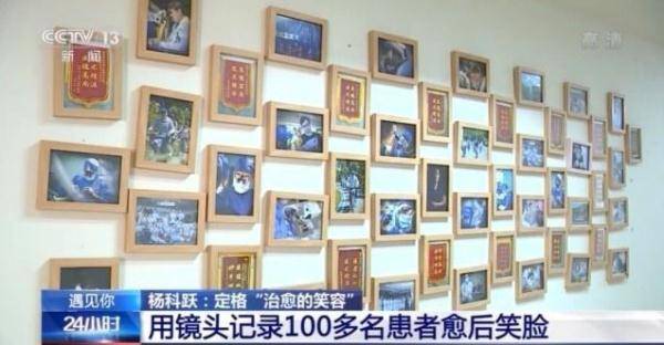 笑脸|医身更医心！外科医生杨科跃：用镜头记录100多名患者愈后笑脸