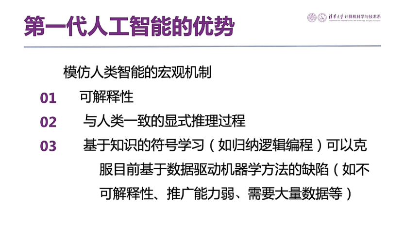 向量|张钹院士：解决AI安全问题，把知识驱动和数据驱动结合起来