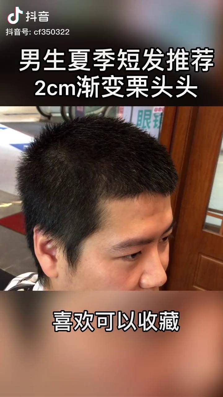 男生夏季短发推荐渐变栗子头男士发型栗子头