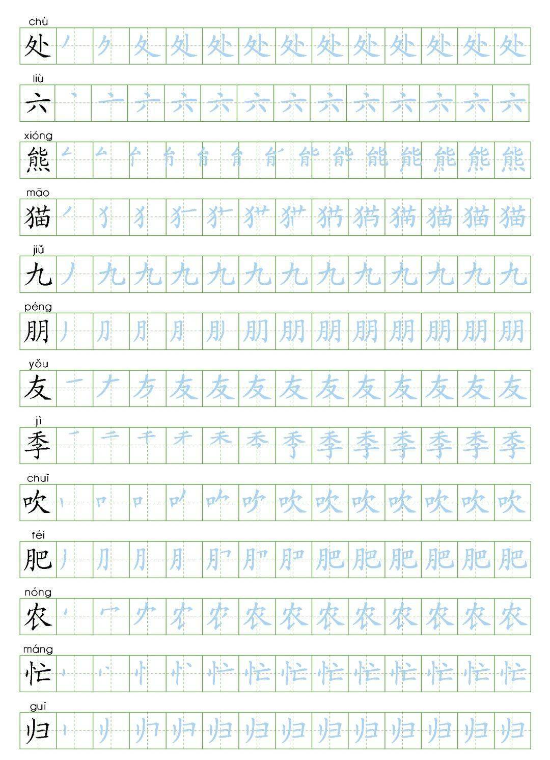 暑假預習丨統編版語文二年級上冊生字練字帖(帶拼音,筆順)