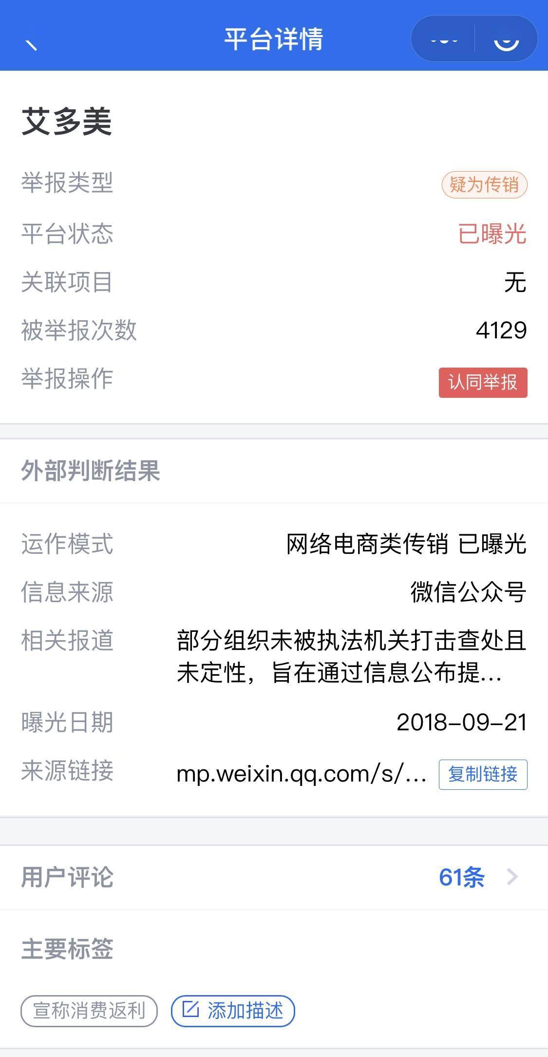 艾多美被曝存7级经销商制度 遭四千多人次投诉涉嫌传销(图6)