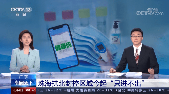 根据广东省新冠肺炎防控指挥办通知,结合当前珠海市疫情防控工作情况