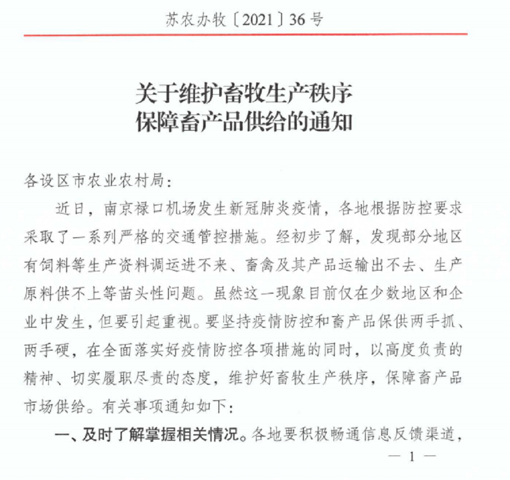 生态养殖引领未来畜牧业新篇章