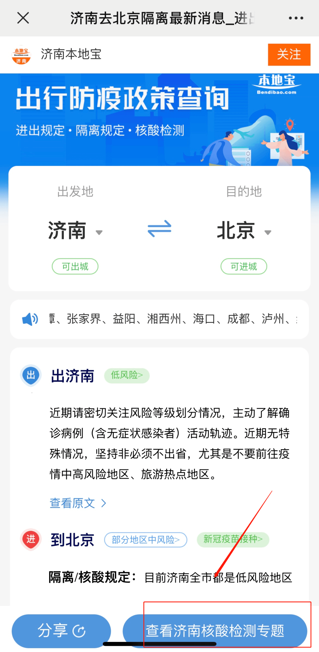 进出济需要隔离吗?要做核酸吗?一键查询全国出行防疫政策
