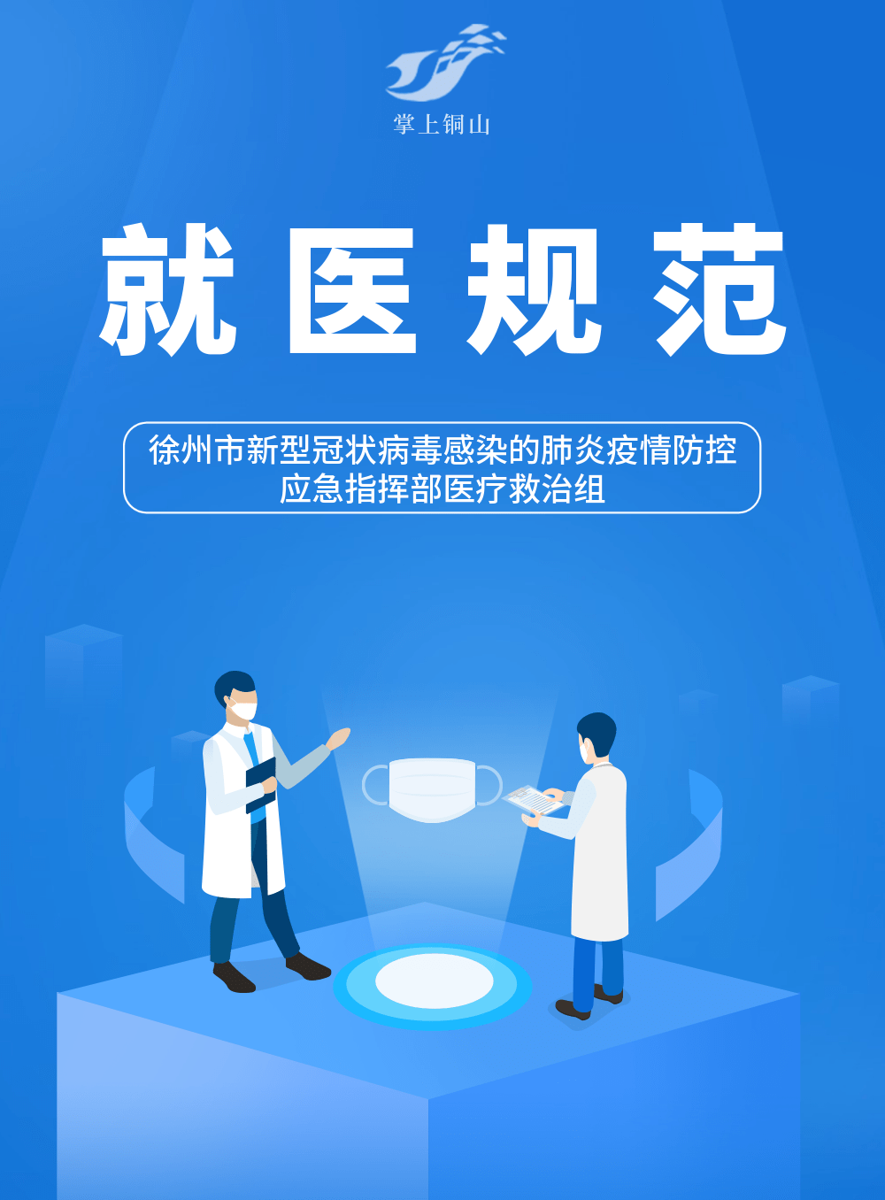 就医规范铜山区发热门诊医疗机构名单