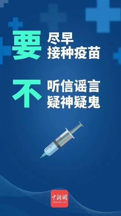 接种|面对疫情，请做好“八要八不”