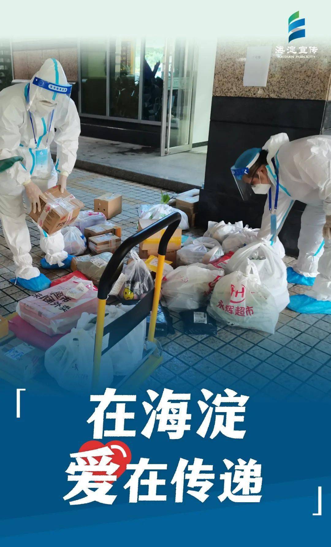 蔡奇到海淀检查疫情防控工作!国兴家园封控小区完成上门核酸检测!