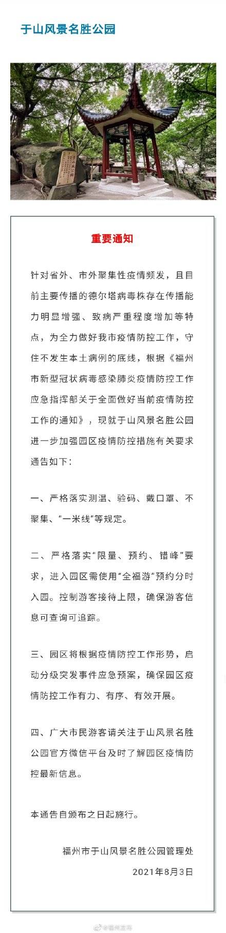 疫情|预约入园、拒绝聚集……福州多个公园景区升级防疫管控