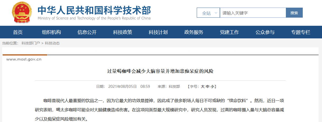 影响|科技部网站刊文：过量喝咖啡会减少大脑容量并增加患痴呆症的风险