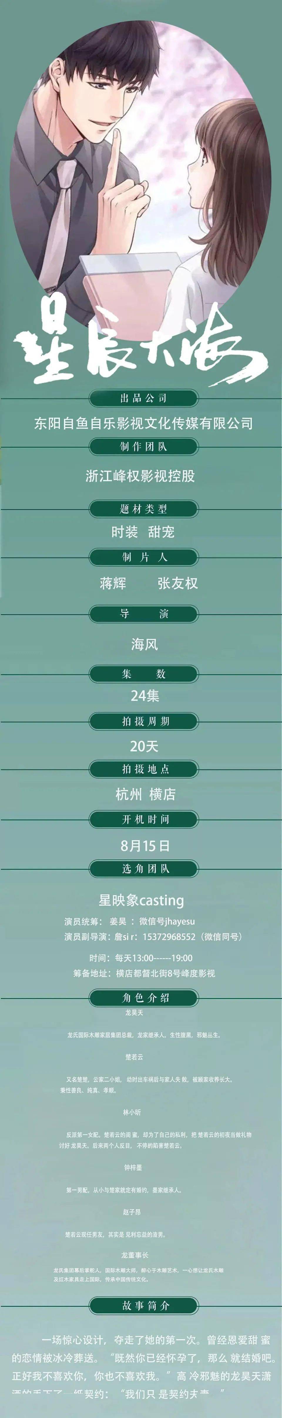 Casting|8/5组讯 | 现实主义题材电视剧《野蛮生长》、短剧《初次见面结婚吧》等