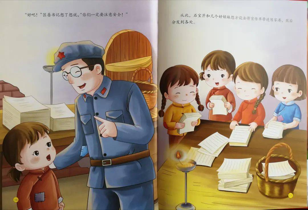 自在贝贝红色故事小宣传员