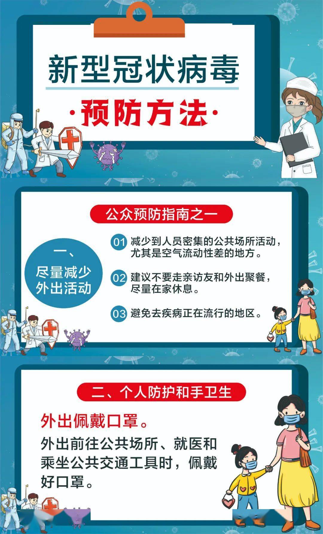 防疫勿大意 l 面对疫情,收藏好这些防护小知识!