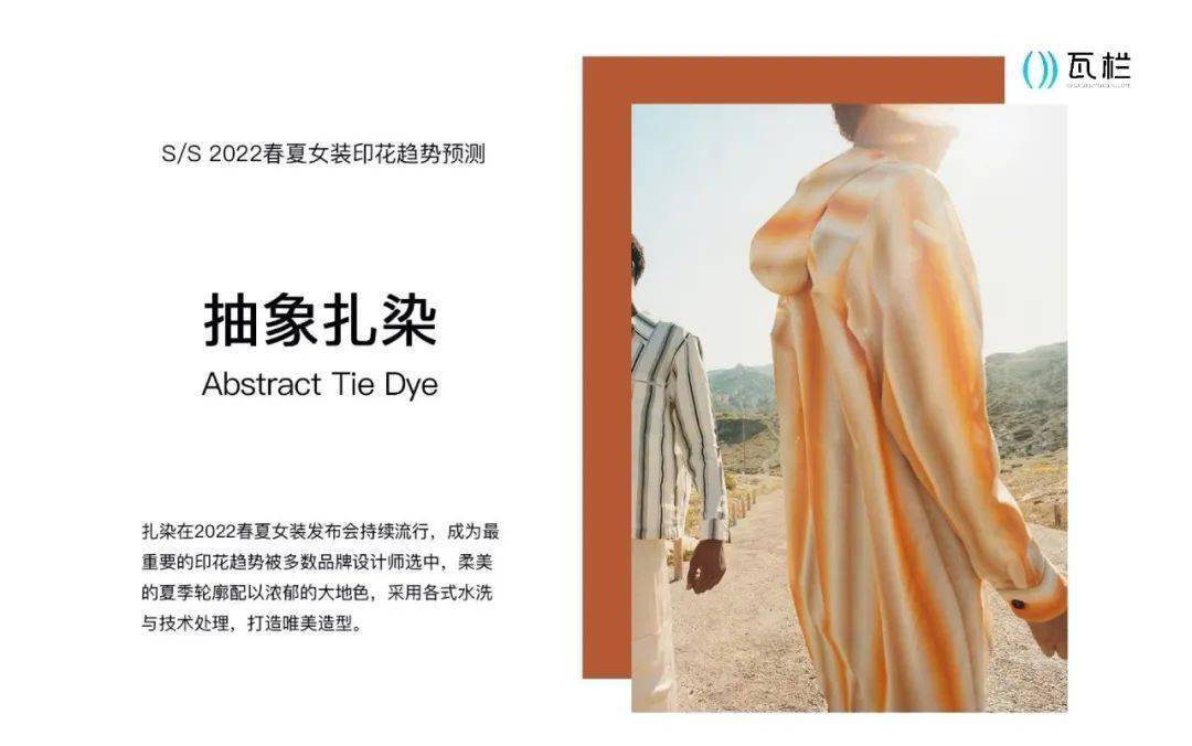官网|图案趋势 ｜2022春夏女装秀场5大印花趋势来了~