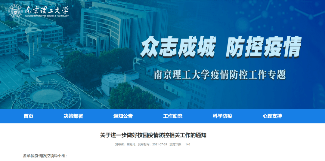 延迟/提前开学、取消暑假!多所大学发紧急通知_校园