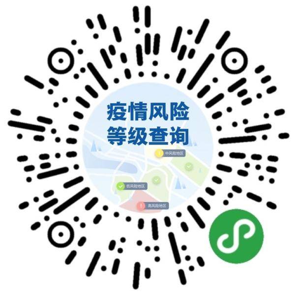 机构|你家附近风险等级调整后，如何及时收到通知？
