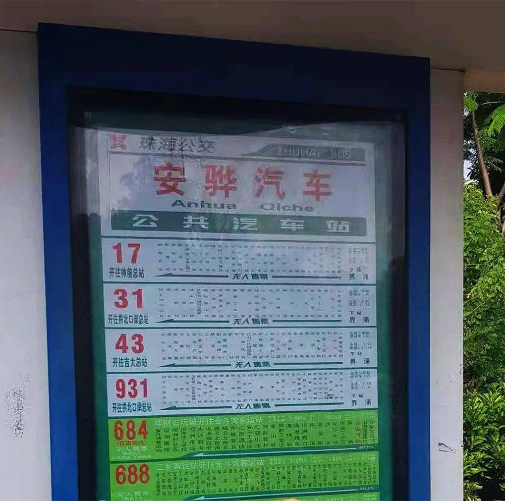 珠海50条公交线路调整!