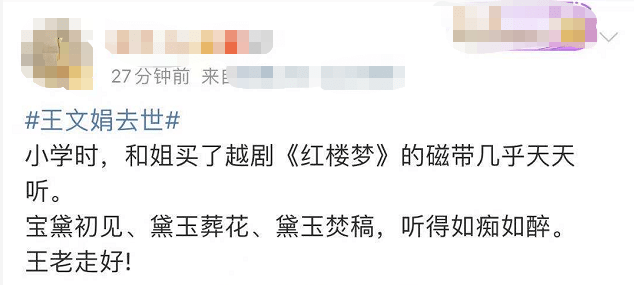 林妹妹走了一代越劇宗師王文娟今晨離世與孫道臨恩愛一輩子