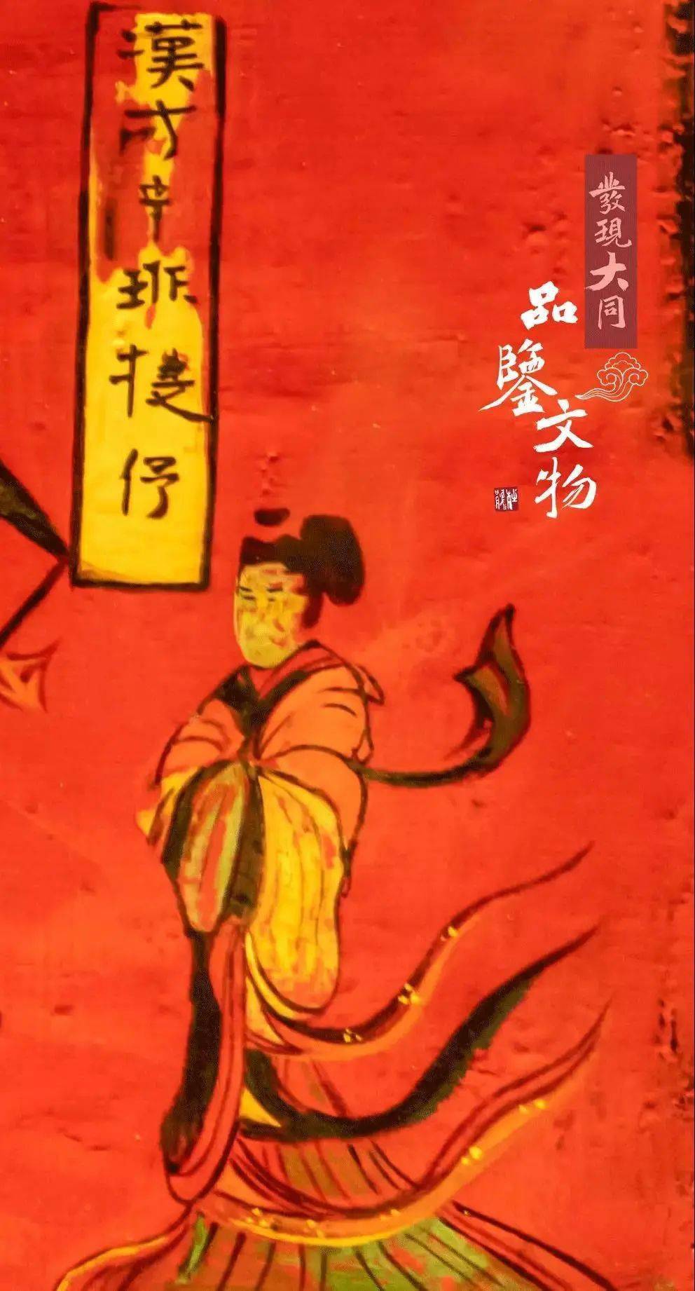 北魏司马金龙木板漆画高清原件精美绝伦