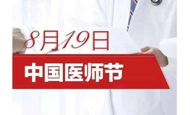 征文活动北京积水潭医院2021年中国医师节征文大赛通知