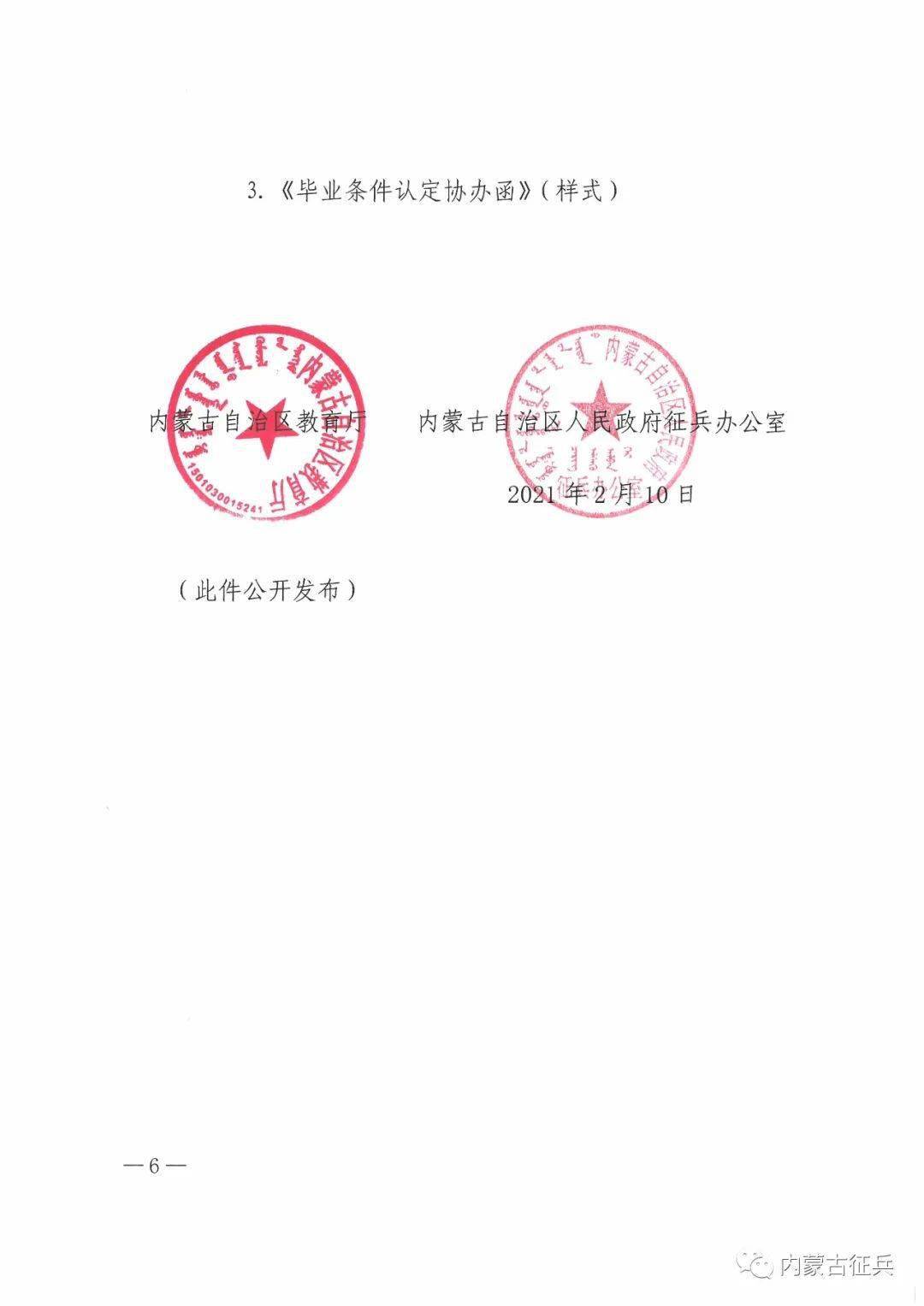 我们第10期应征报名通道微信中直接搜索内蒙古征兵微信公众号来源