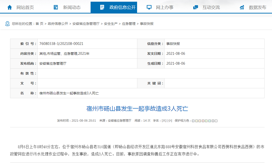 死亡人口网上查询_合肥一民房凌晨发生火灾 现场发现4人死亡,原因正在调查中(2)