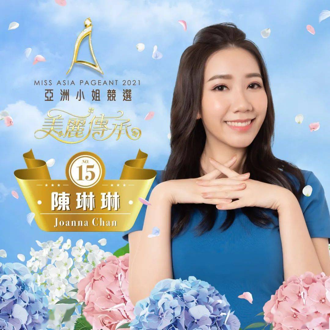 2021亚姐竞选18 位佳丽入围!高清靓照大曝光
