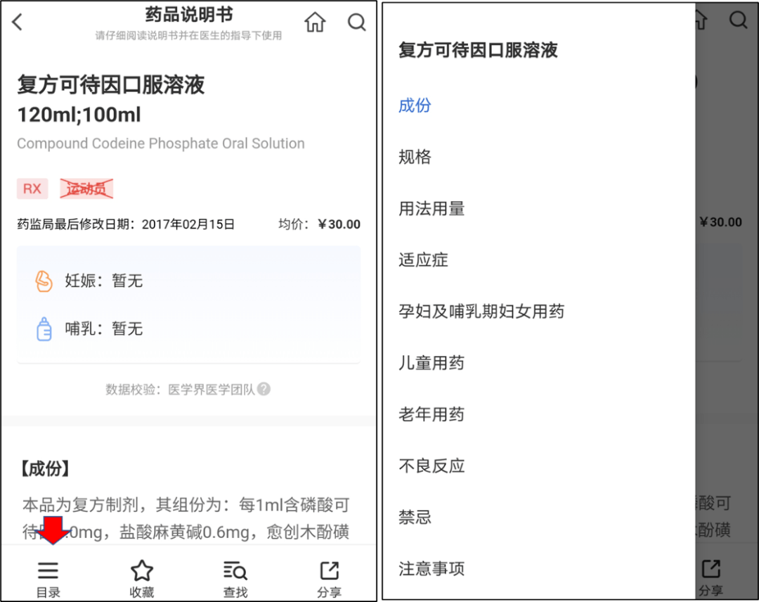 复方磷酸可待因糖浆成瘾所致精神障碍一例[j].