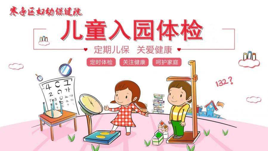 寒亭妇幼温馨提示1,前来寒亭区妇幼保健院体检时请家长出示健康通行码