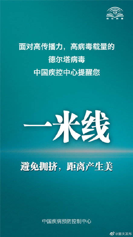 传播|中国疾控中心提醒：面对德尔塔病毒，注意这9点！