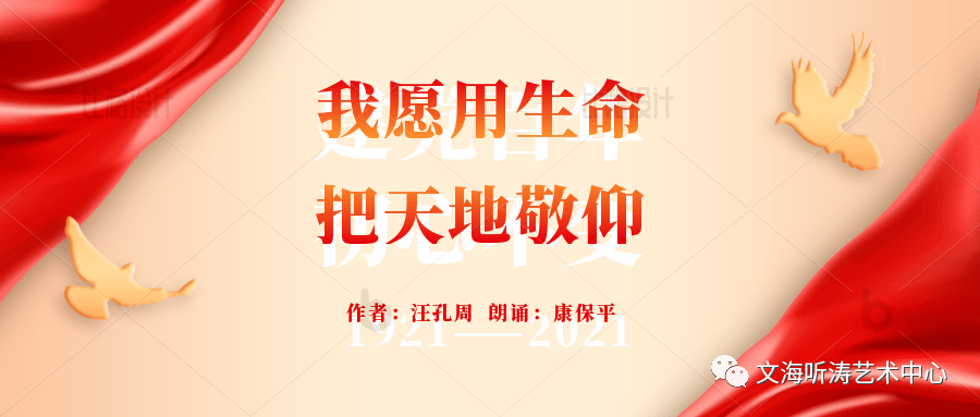 朗诵我愿用生命把天地敬仰