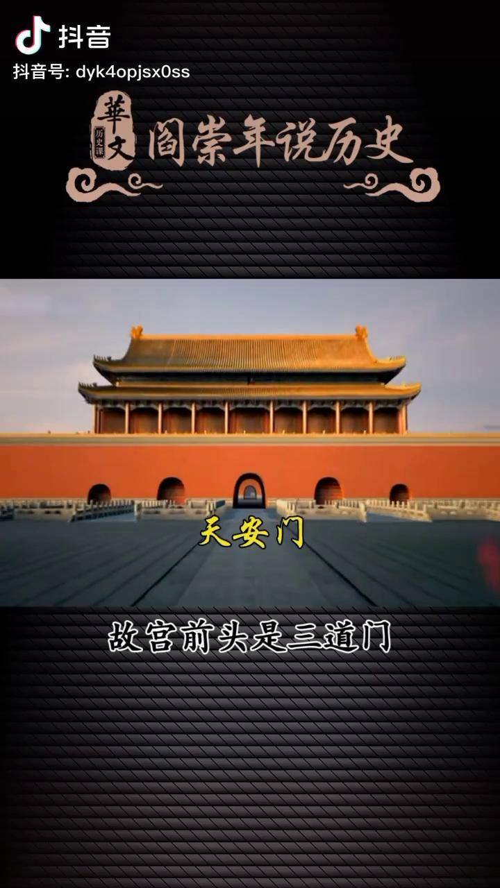 阎崇年讲故宫的三道门的讲究