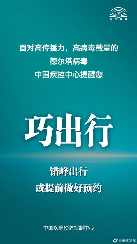 传播|中国疾控中心提醒：面对德尔塔病毒，注意这9点！