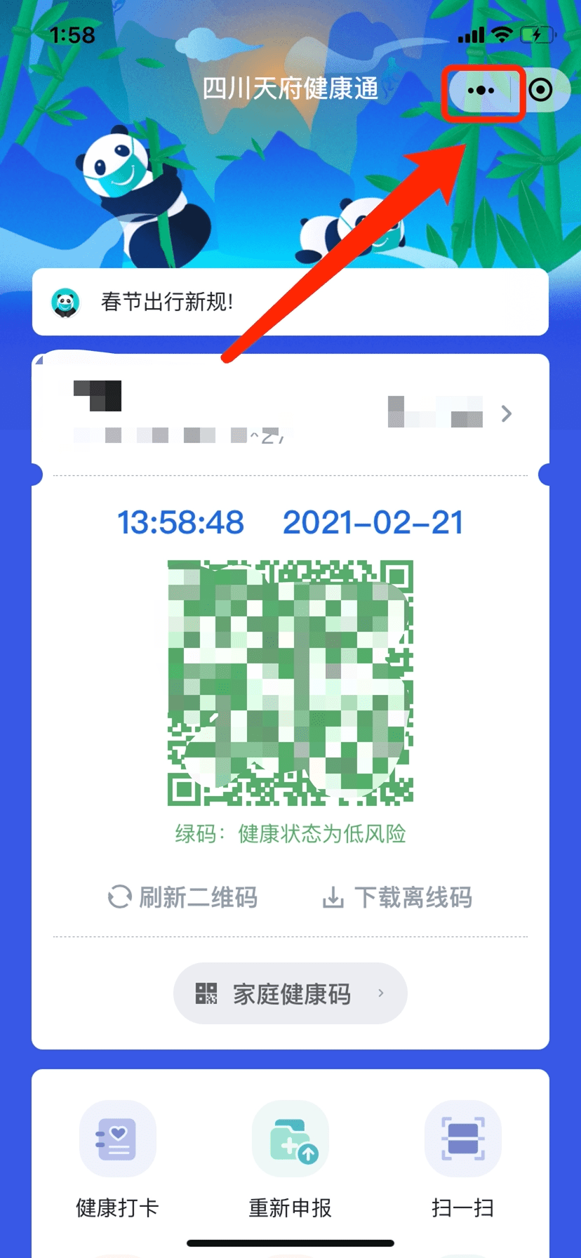 天府健康通又有新变化_四川
