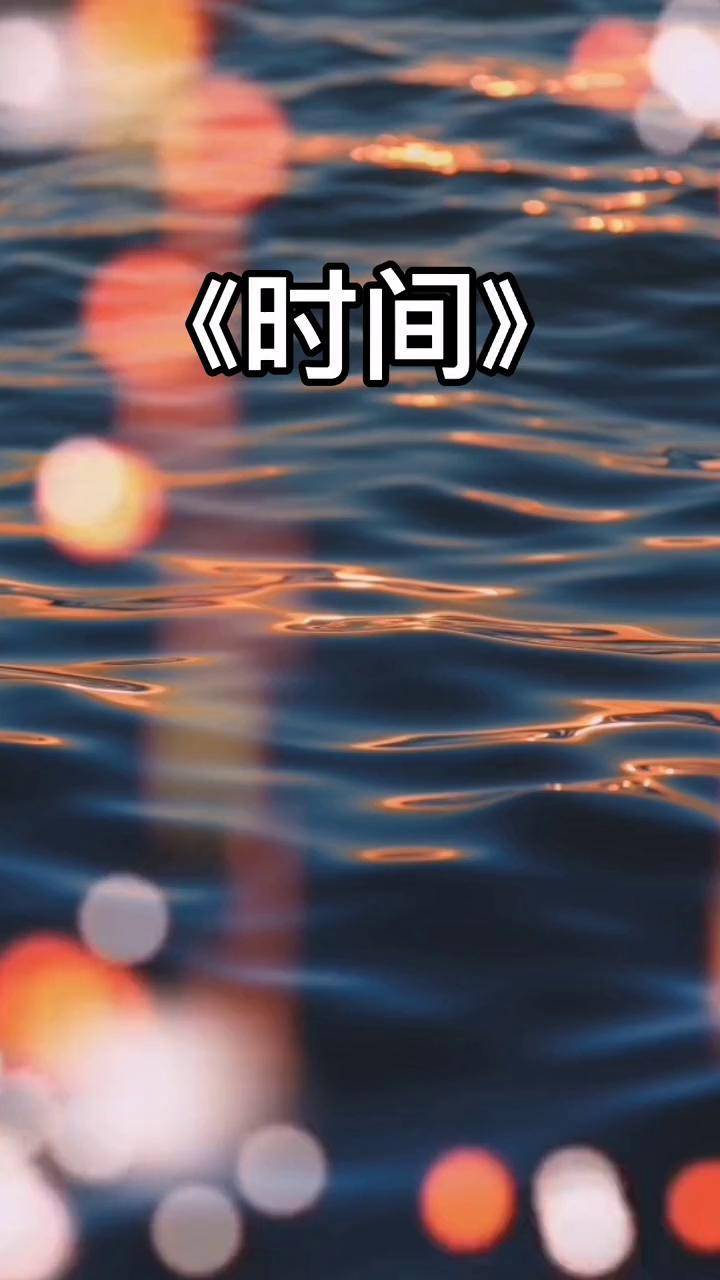 时间确实可以证明一切但是我们谁都不知道时间有多久励志时间