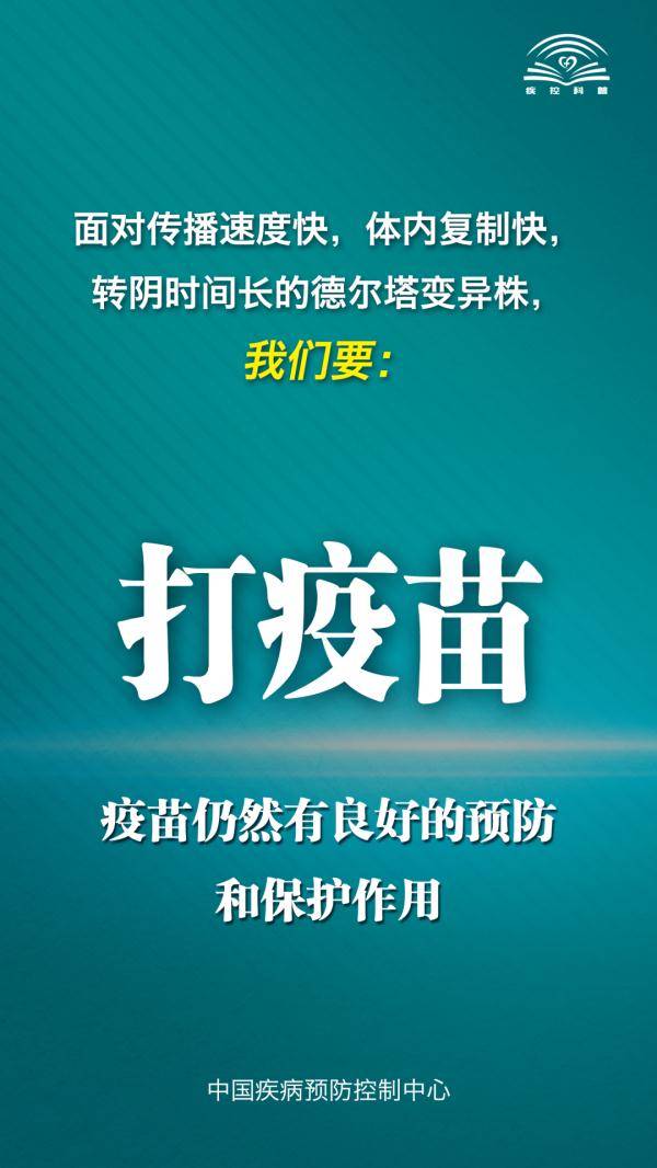 温州市中心|面对“德尔塔”毒株，该如何防范？专家这样说→