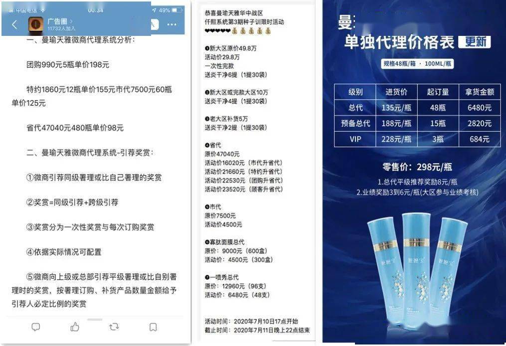 网友投诉“曼瑜天雅”涉嫌传销及虚假宣传 竟然遭企业恐吓(图7)