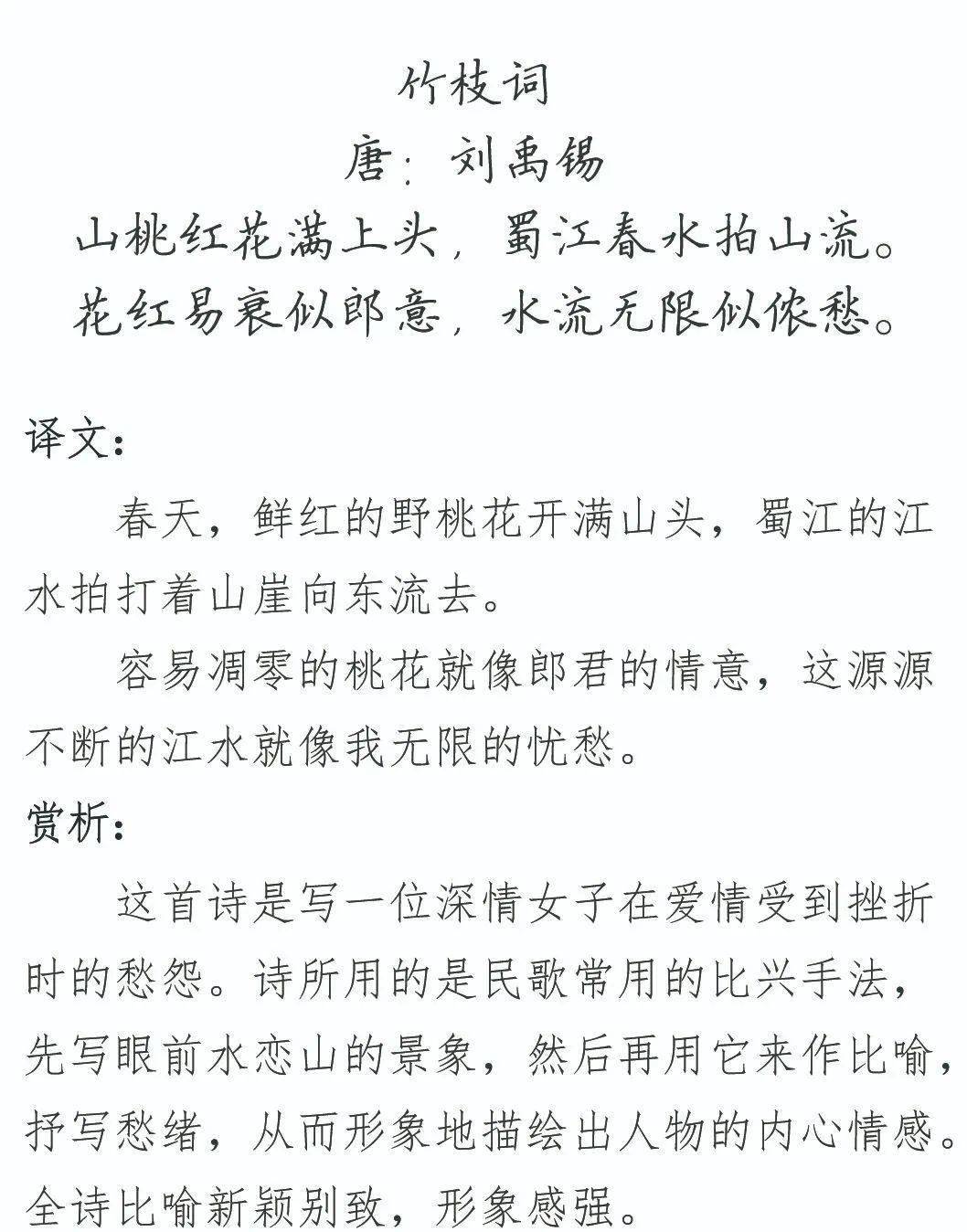 每日一詩竹枝詞劉禹錫1311