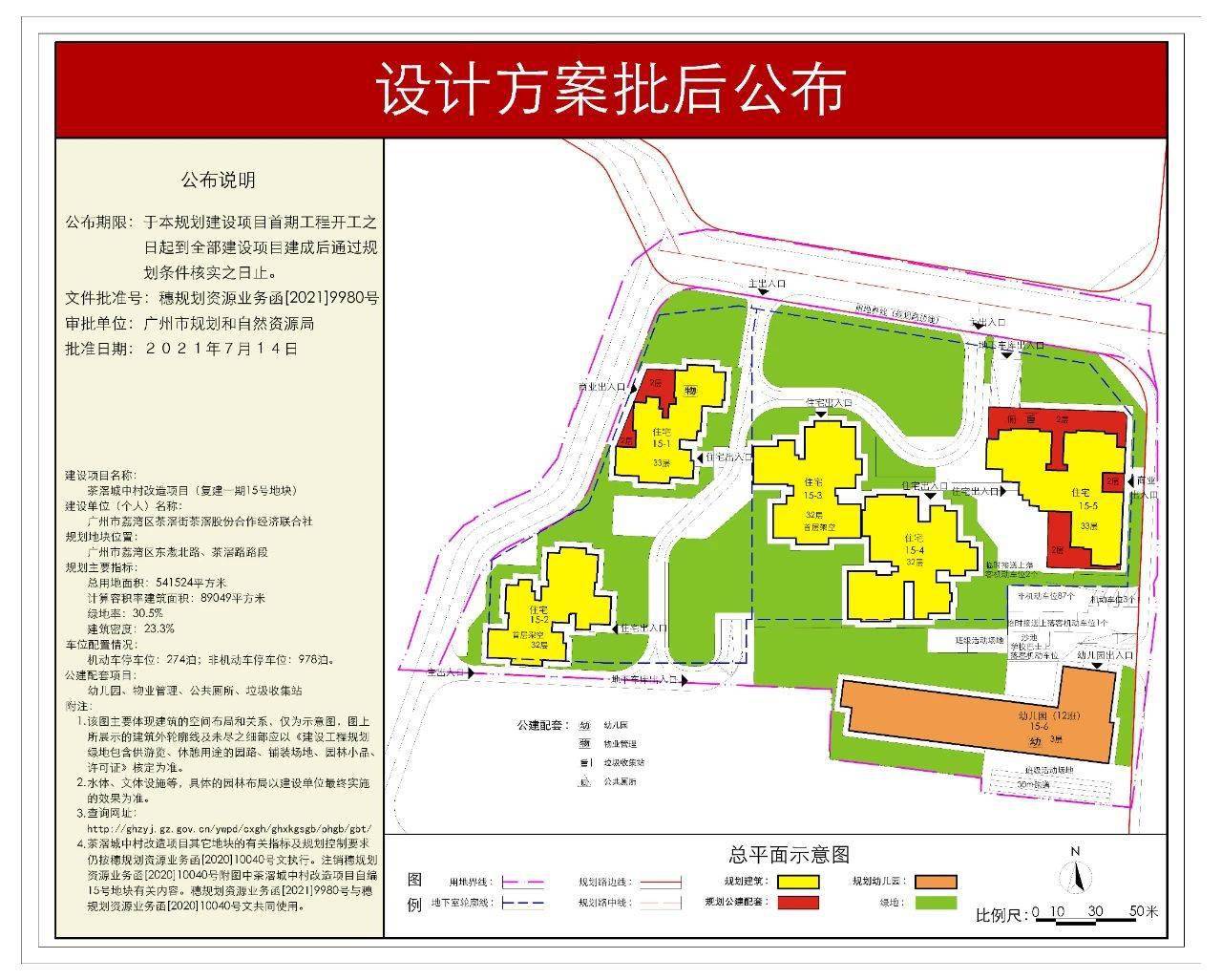 广州茶滘村改造规划图图片