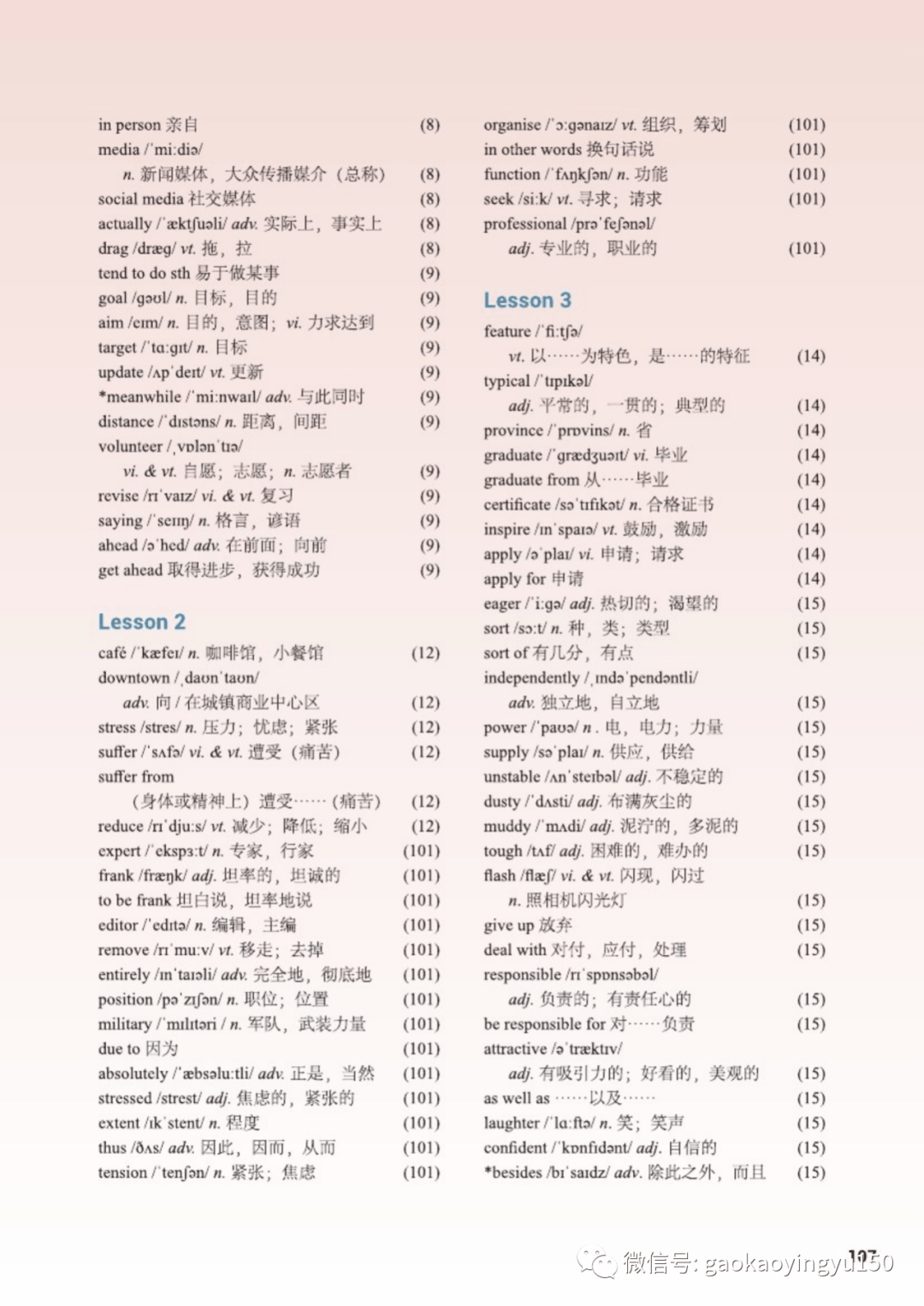 (新版)北师大版词汇表