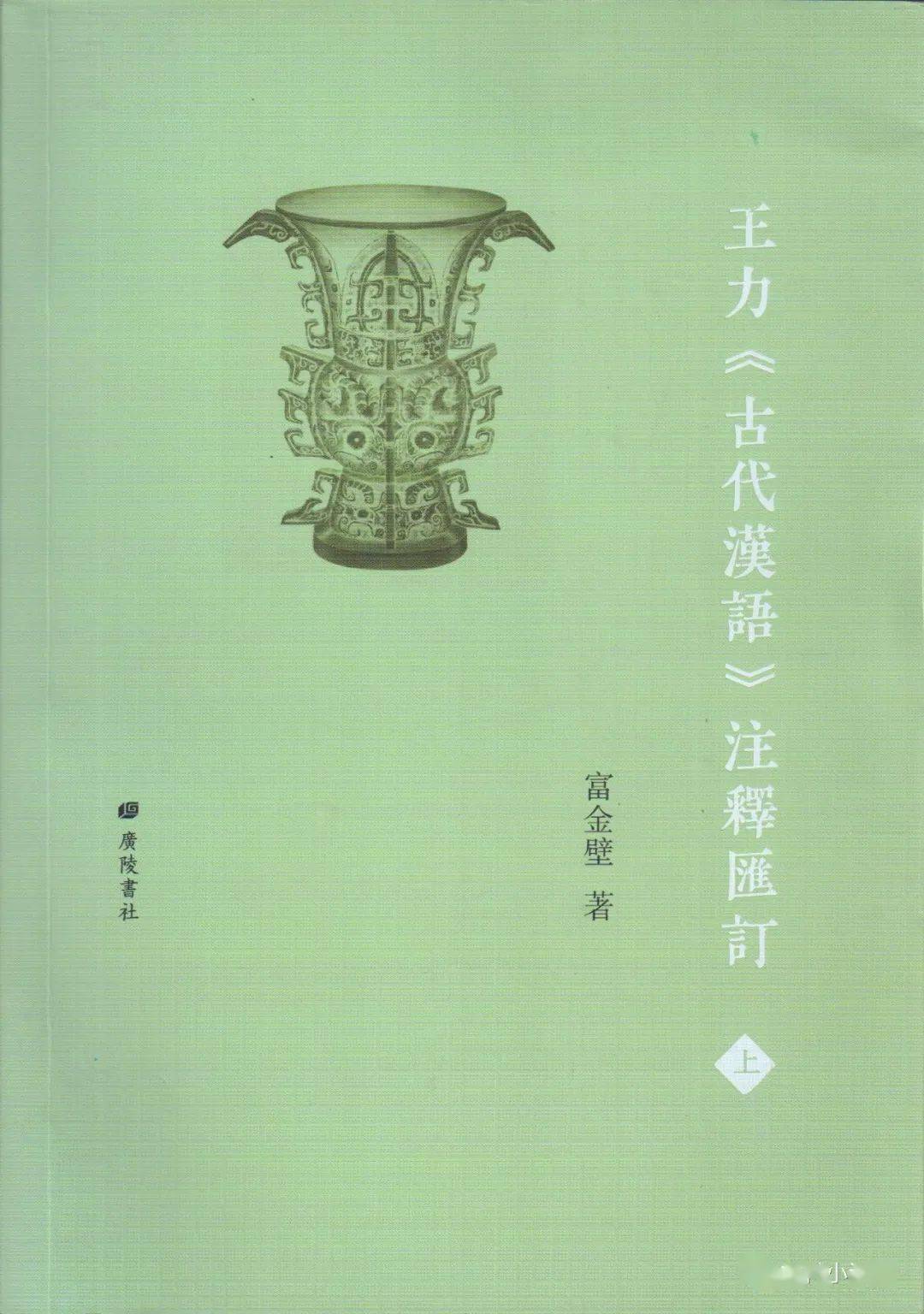 富金壁 陈朋先生与笔者讨论许慎形声字定义段説通信集 问题