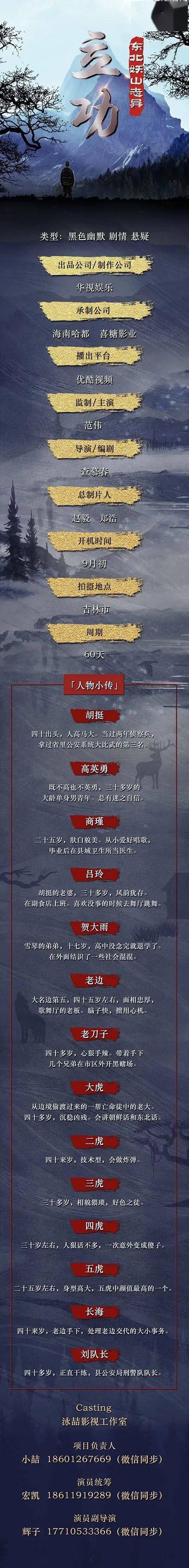 九道湾|一周组讯汇总｜?幽默悬疑电影《东北妖山志异 立功》、超级网剧《灭罪》、电影《江湖》等