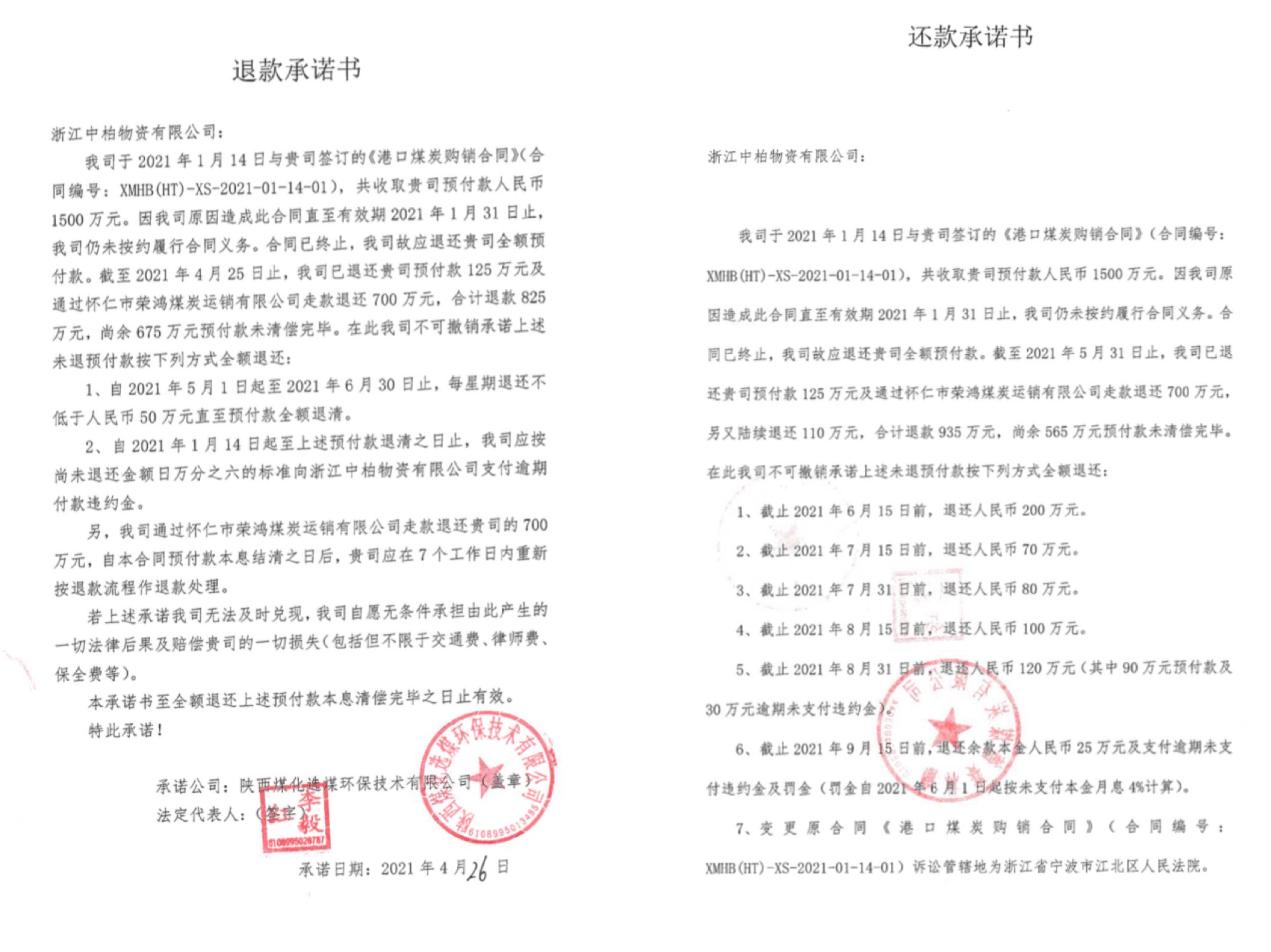 涉500万退还购销预付款纠纷 陕煤选环保涉诈骗被立案(图1)