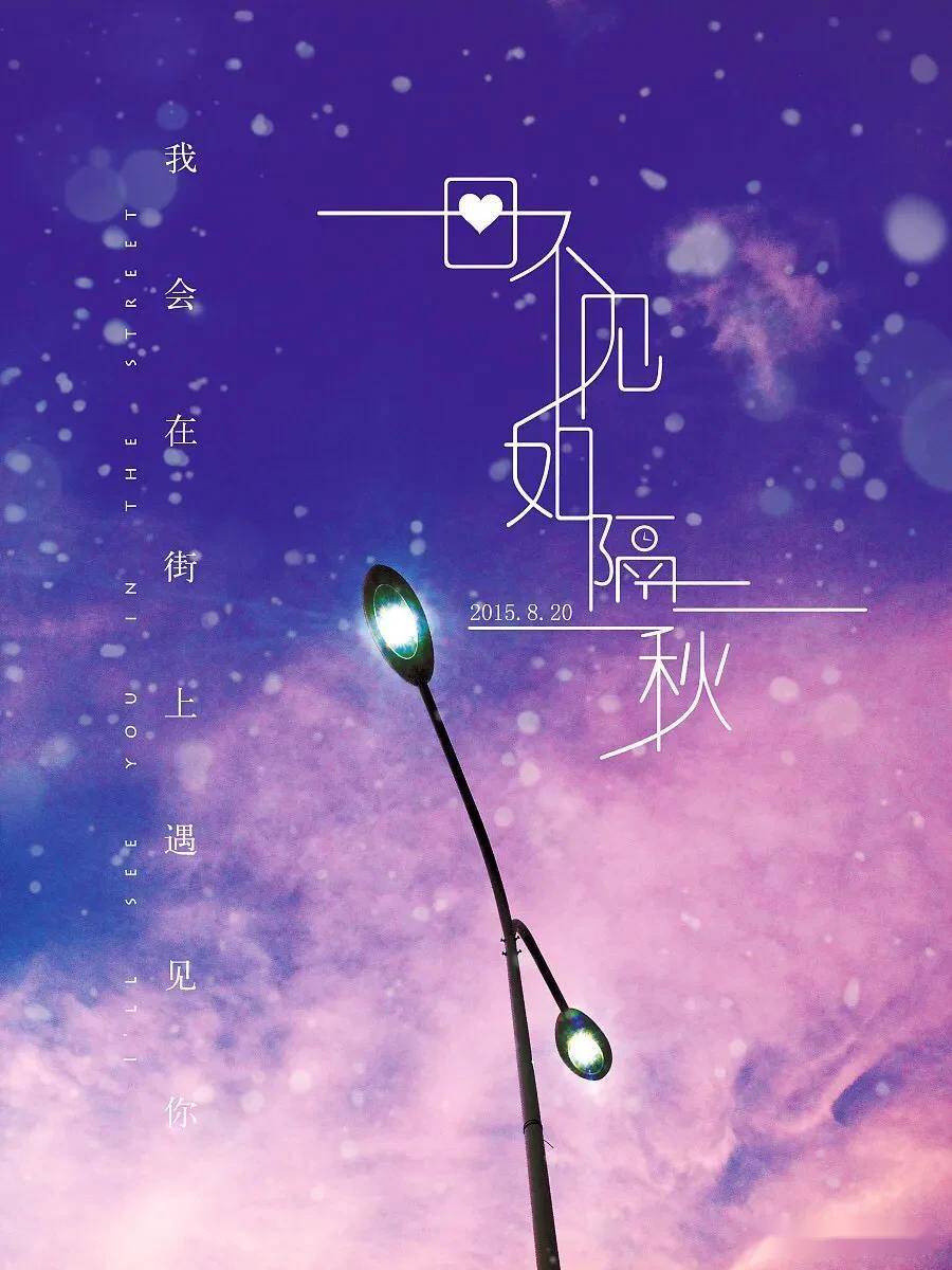 藏头小诗/一日不见,如隔三秋