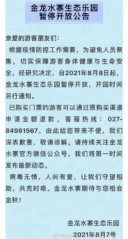 暂停|最新！武汉这些景区暂停开放，游客可退票