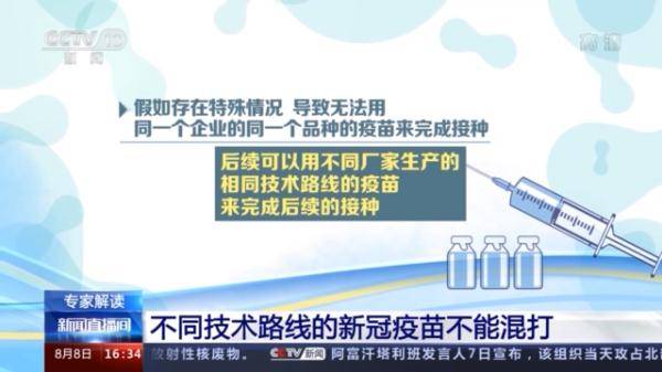 路线|不同技术路线疫苗能否混打？普通人群是否需要注射加强针？专家解读