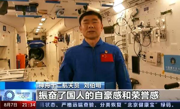 台有|“太空出差三人组”如何看奥运？